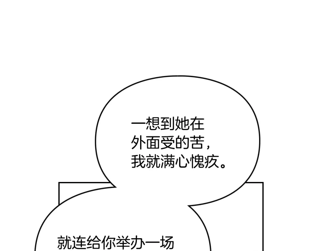 第152话 你也是我的女儿 第103页