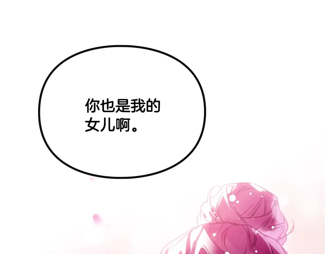 第152话 你也是我的女儿 第106页