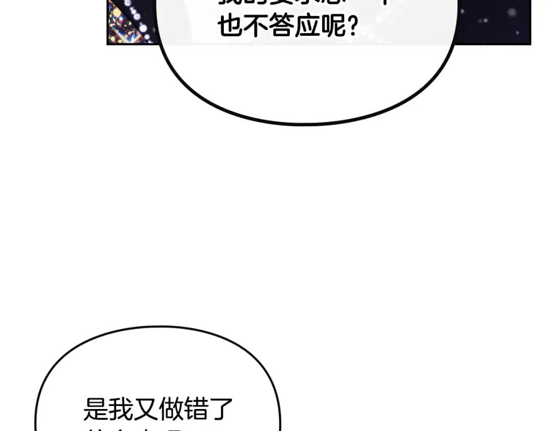 第152话 你也是我的女儿 第114页