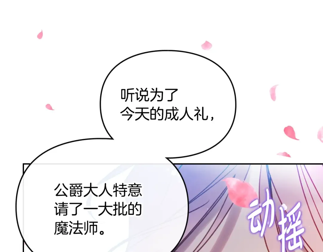 第153话 二哥的礼物 第78页