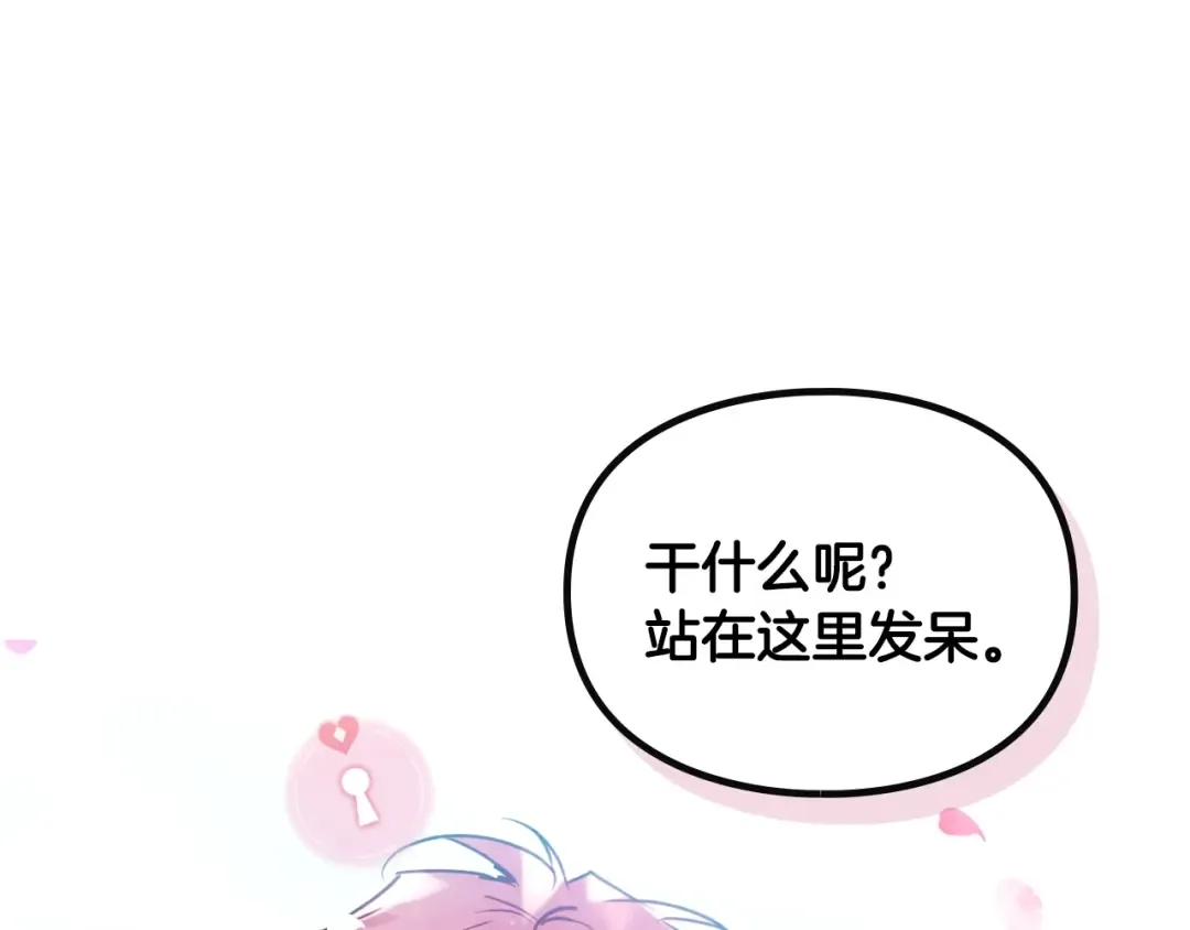 第153话 二哥的礼物 第86页