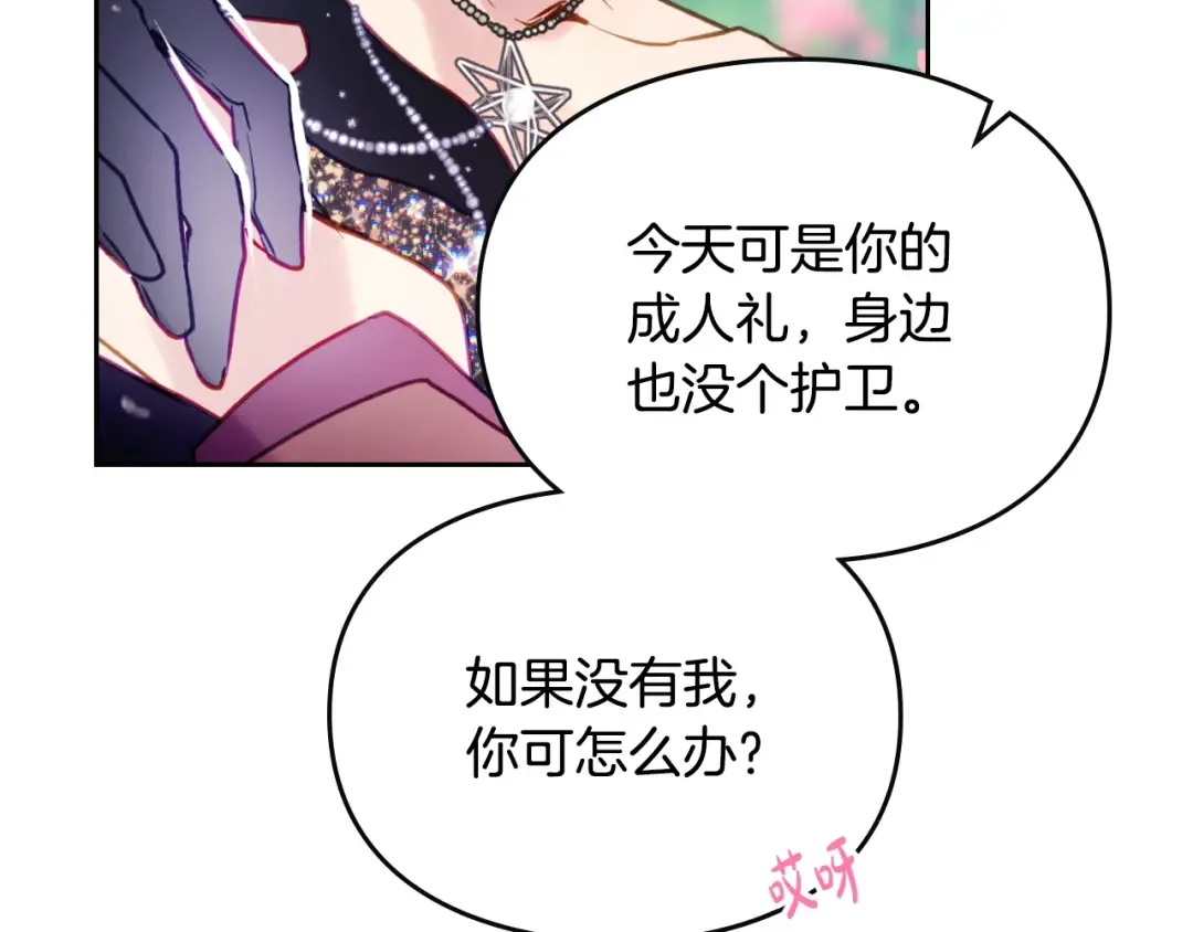 第153话 二哥的礼物 第91页