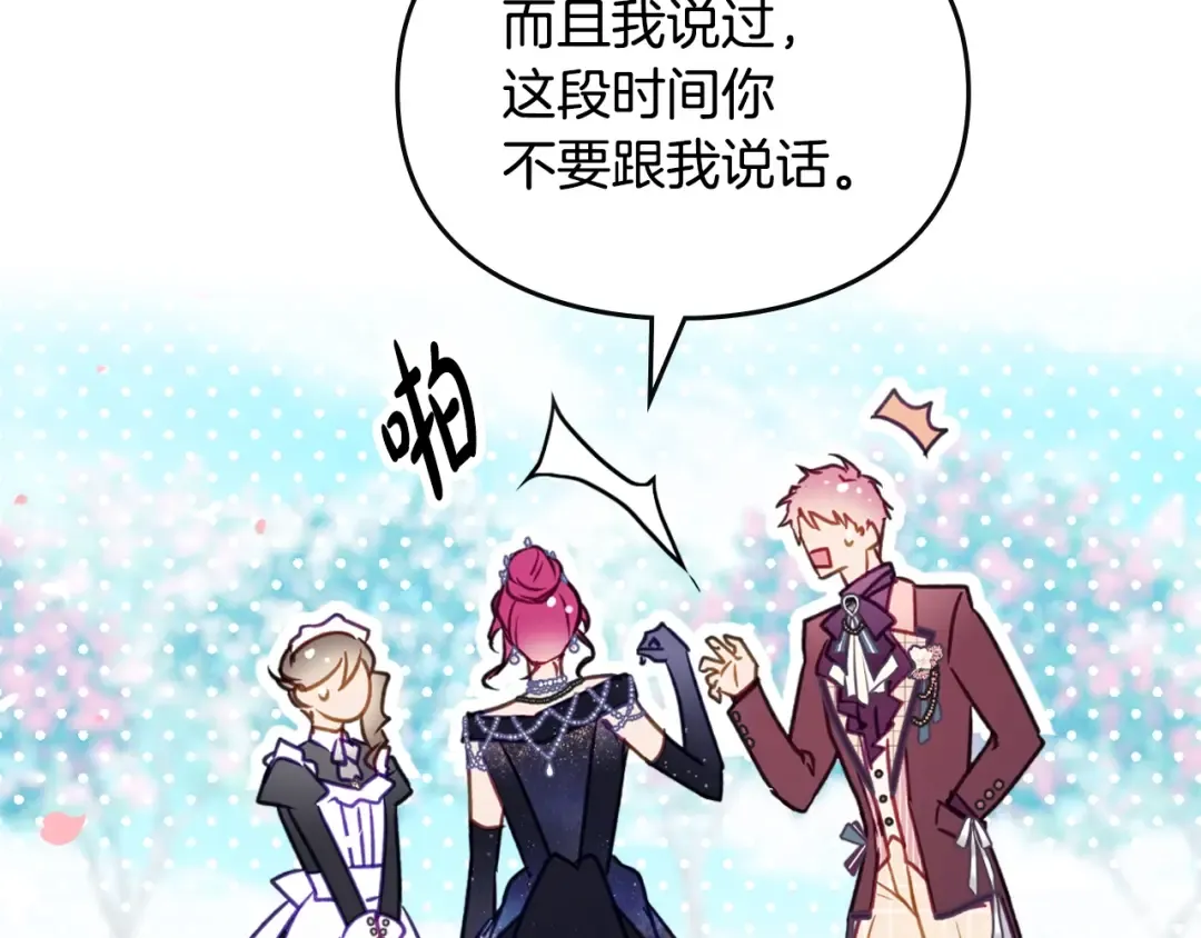 第153话 二哥的礼物 第93页