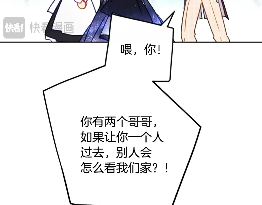 第153话 二哥的礼物 第94页