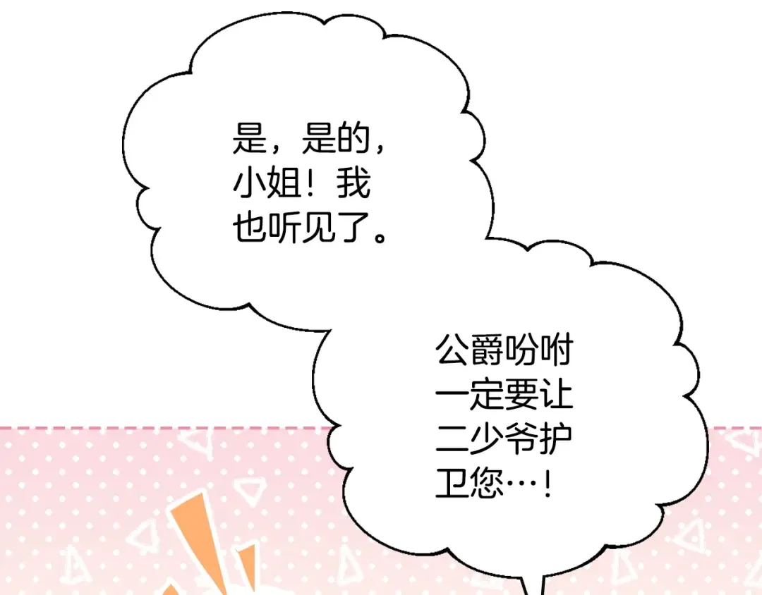 第153话 二哥的礼物 第101页