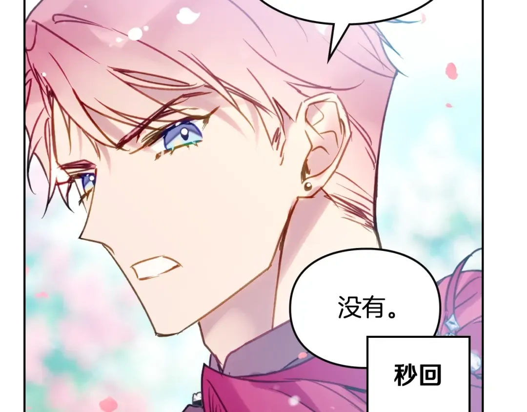 第153话 二哥的礼物 第115页