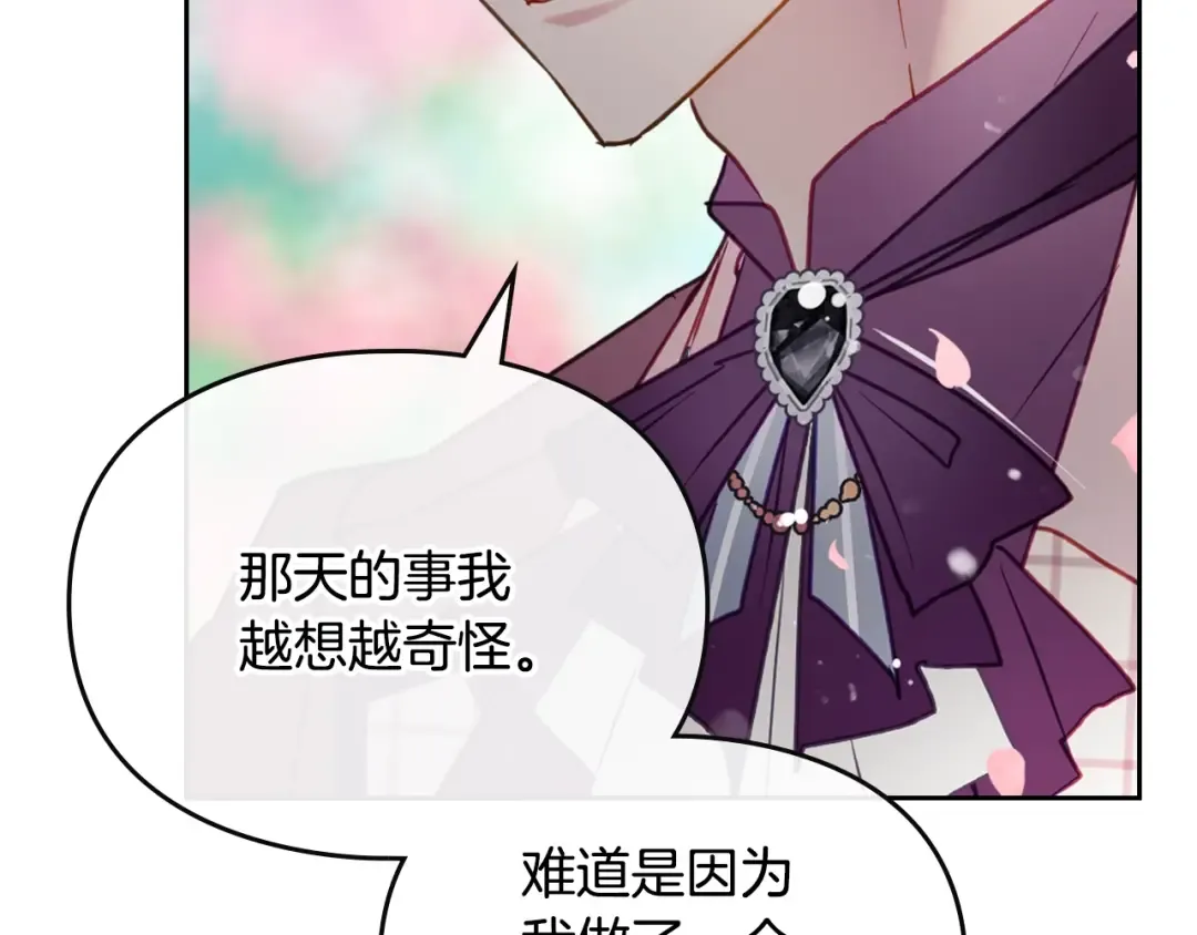 第153话 二哥的礼物 第133页