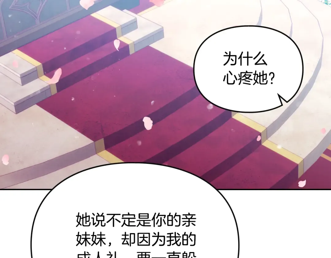 第153话 二哥的礼物 第149页
