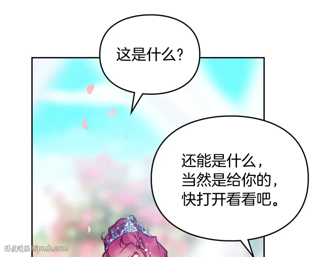 第153话 二哥的礼物 第160页