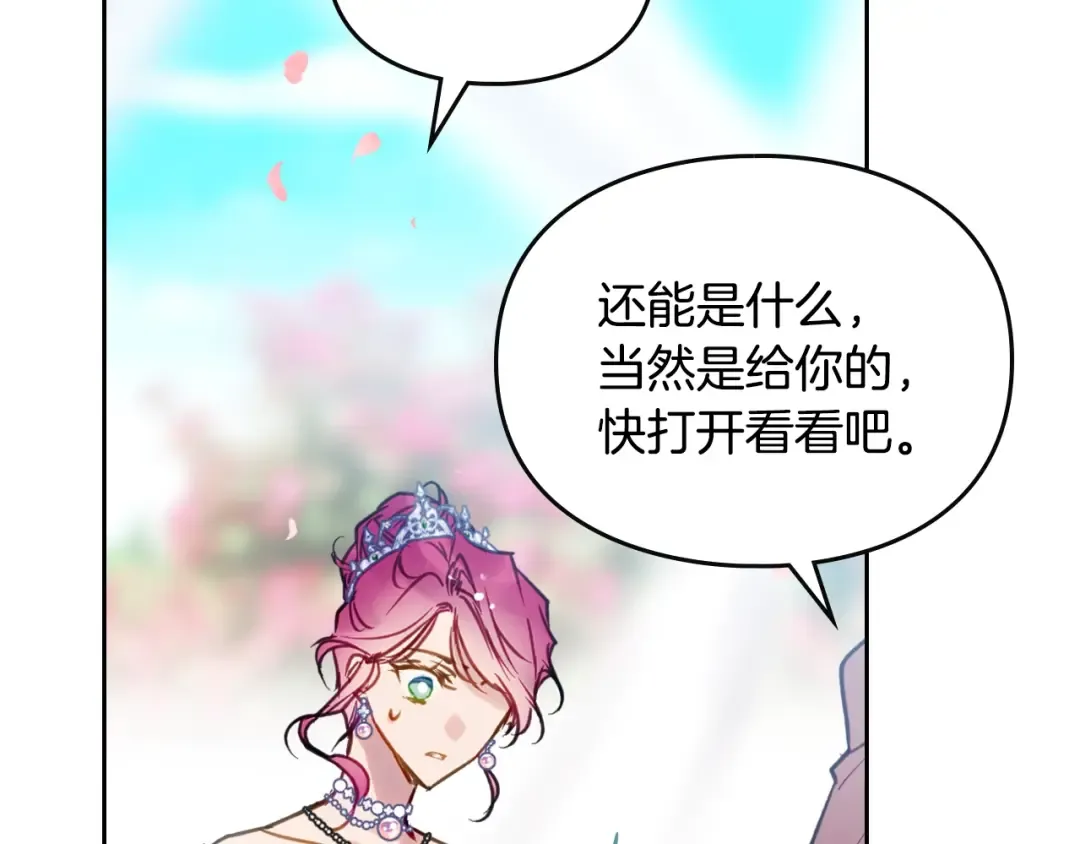 第154话 璀璨如你 第4页