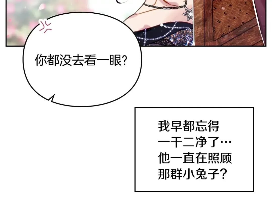 第154话 璀璨如你 第20页