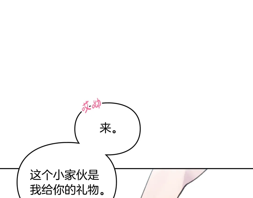 第154话 璀璨如你 第21页