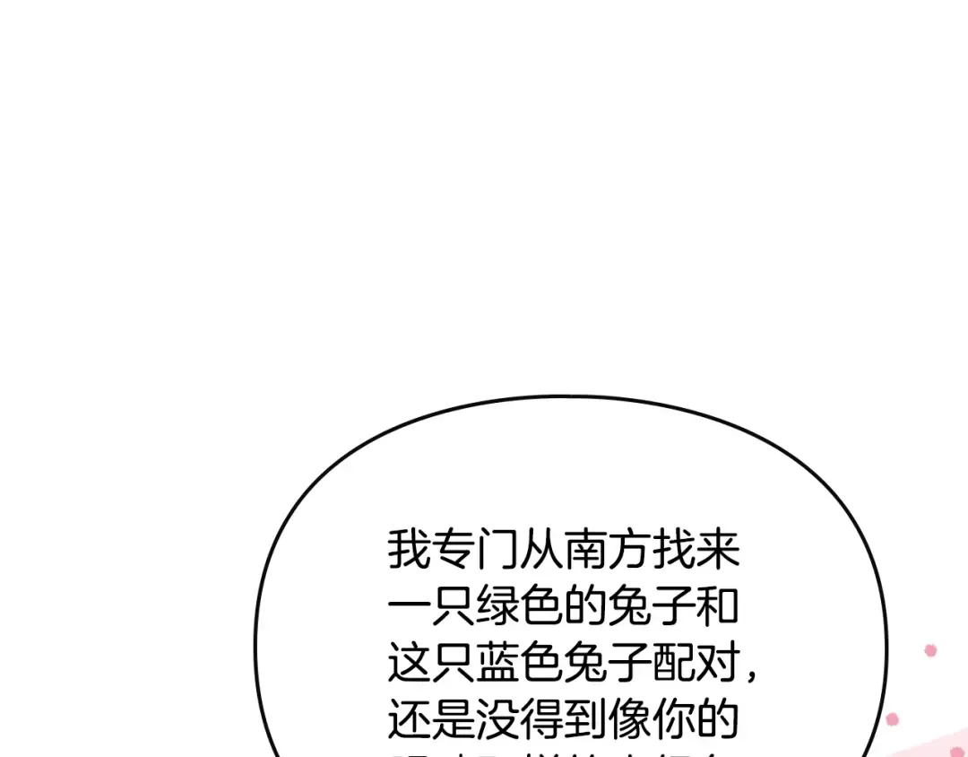 第154话 璀璨如你 第23页