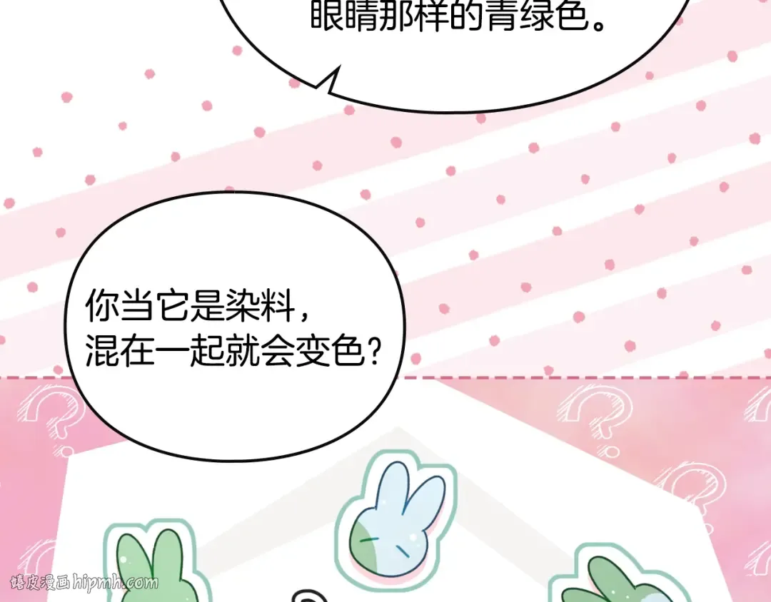 第154话 璀璨如你 第24页