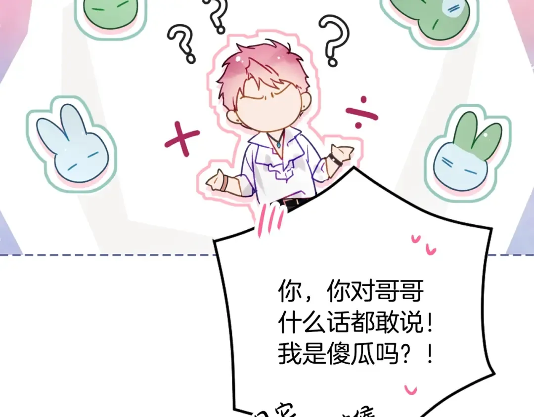 第154话 璀璨如你 第25页