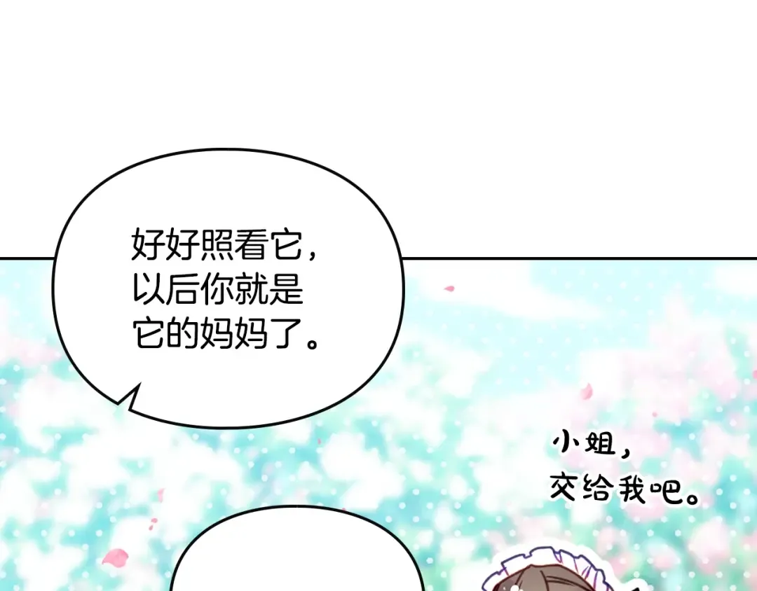 第154话 璀璨如你 第27页
