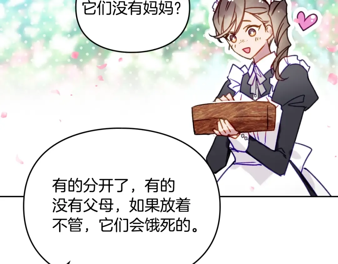 第154话 璀璨如你 第28页