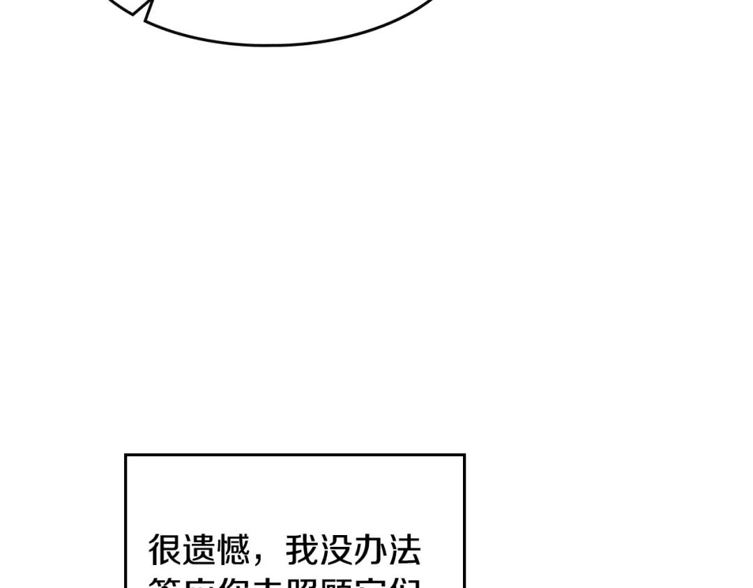 第154话 璀璨如你 第29页