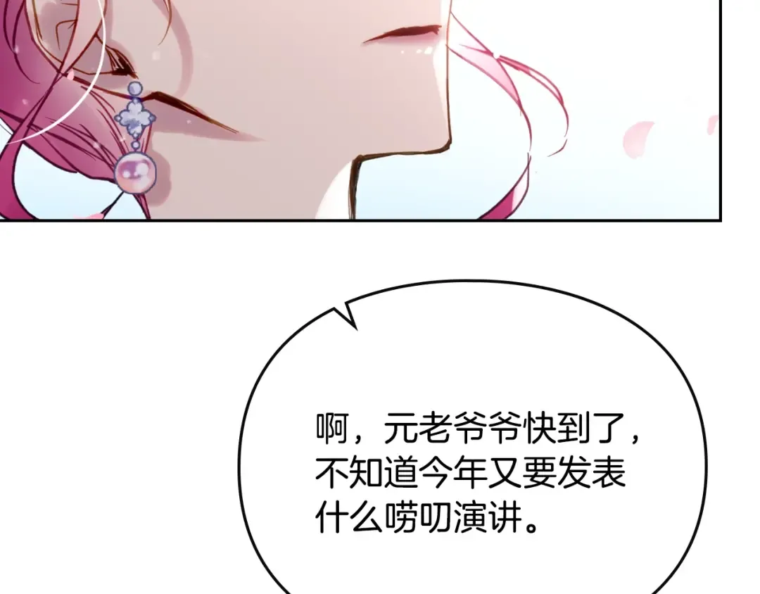 第154话 璀璨如你 第38页