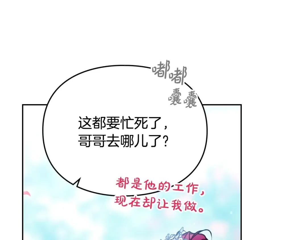 第154话 璀璨如你 第41页