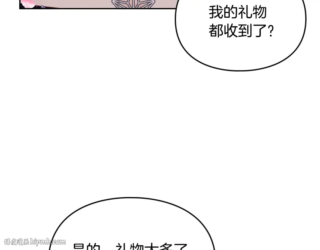 第154话 璀璨如你 第88页