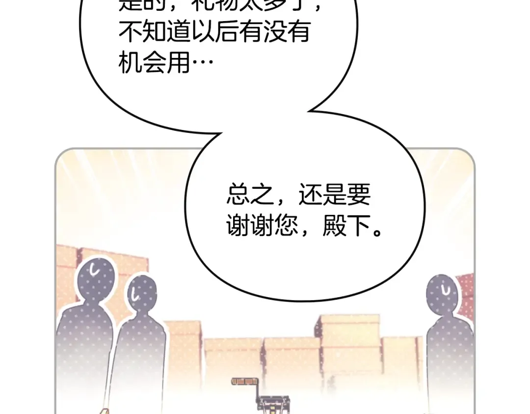 第154话 璀璨如你 第89页