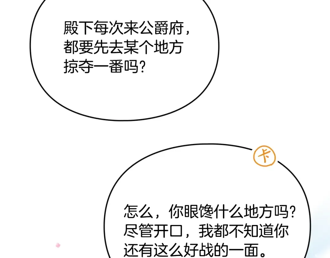 第154话 璀璨如你 第92页