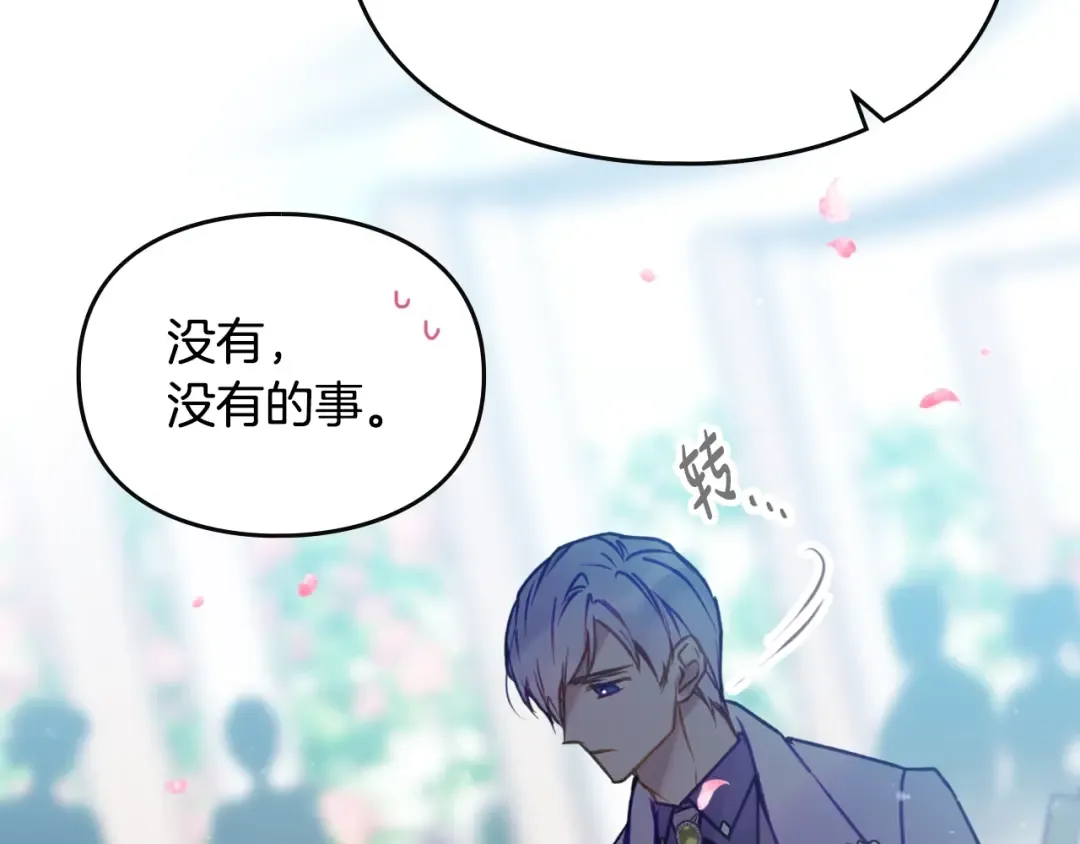 第154话 璀璨如你 第93页