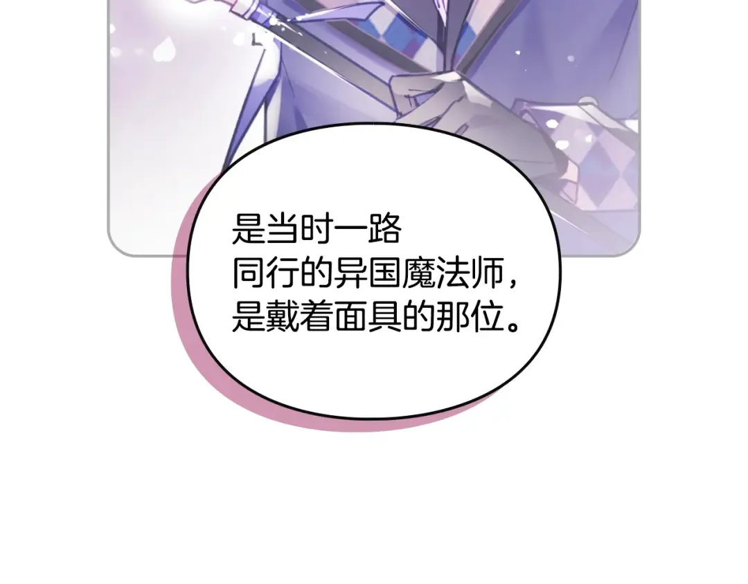 第154话 璀璨如你 第101页