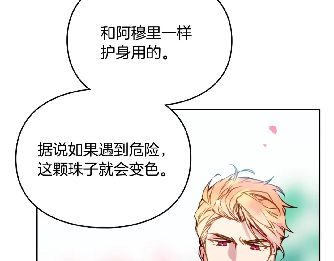 第154话 璀璨如你 第105页
