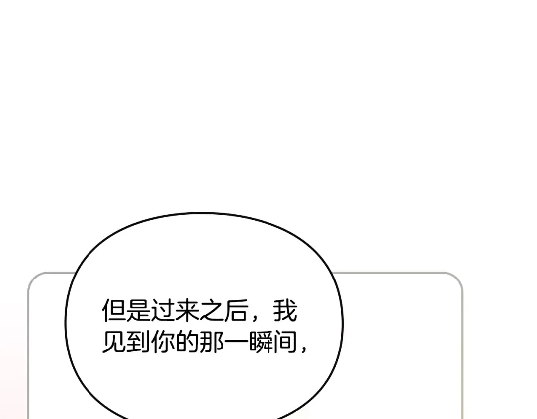 第154话 璀璨如你 第143页