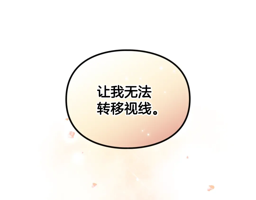第154话 璀璨如你 第148页