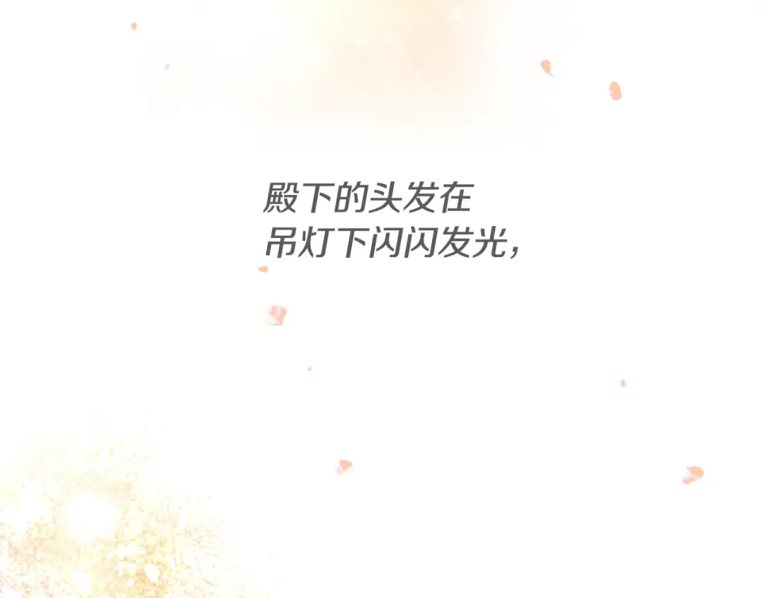 第154话 璀璨如你 第150页