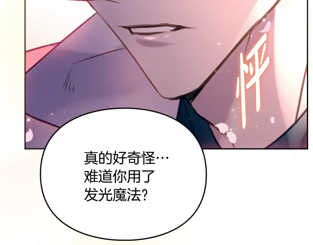 第154话 璀璨如你 第157页