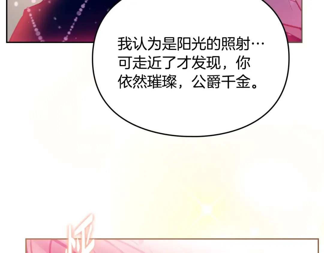 第155话 无名的千金 第3页