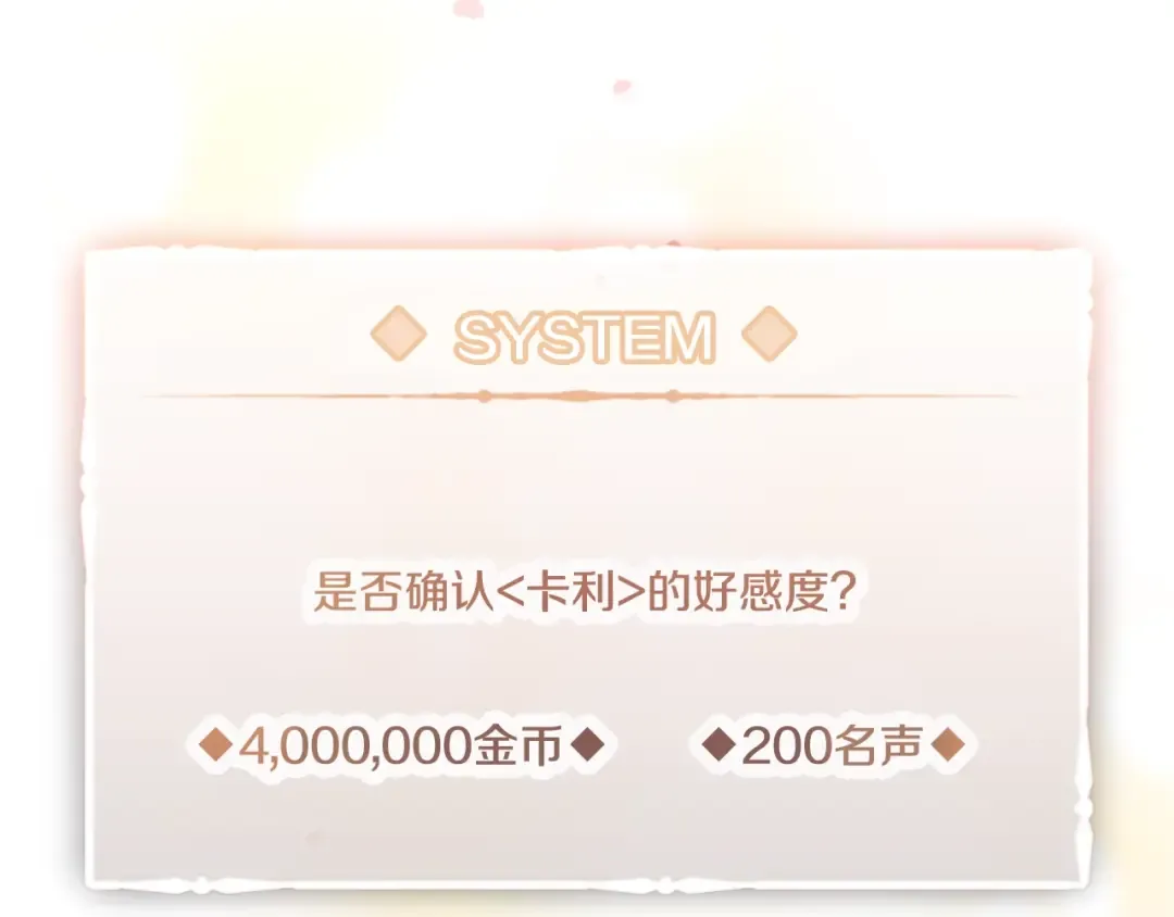 第155话 无名的千金 第9页