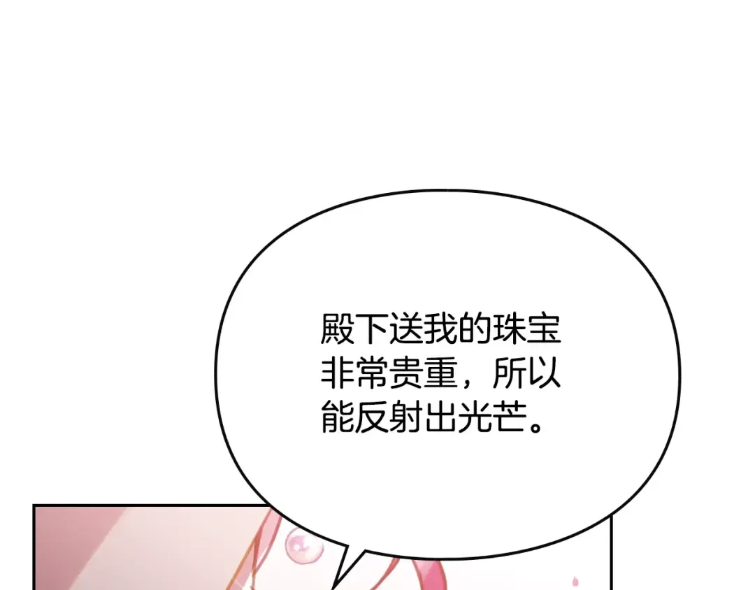 第155话 无名的千金 第27页