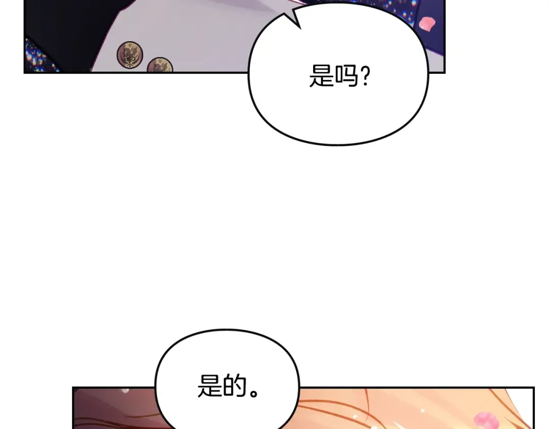 第155话 无名的千金 第29页