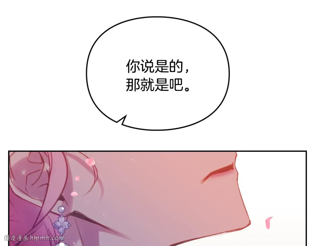 第155话 无名的千金 第32页