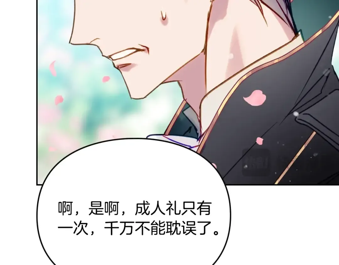 第155话 无名的千金 第45页