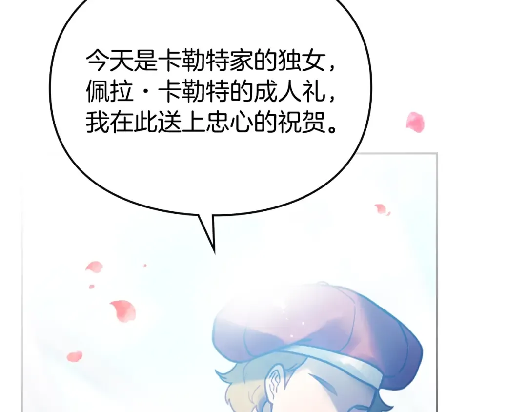 第155话 无名的千金 第62页