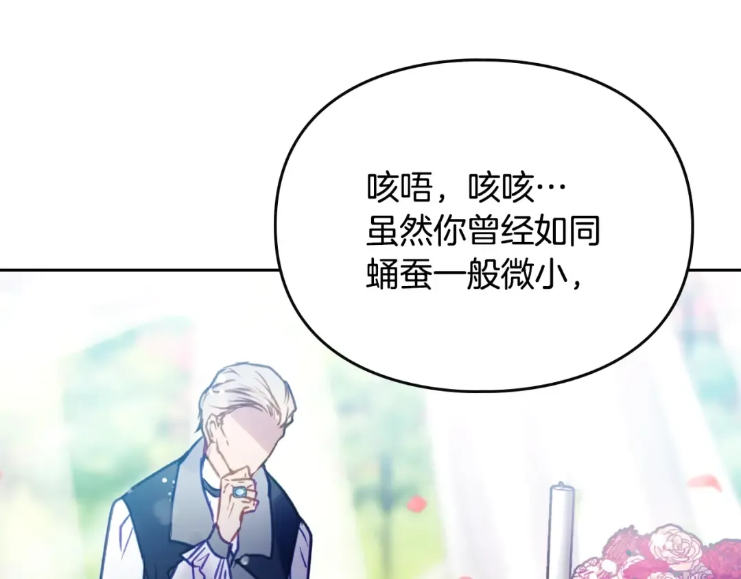 第155话 无名的千金 第68页