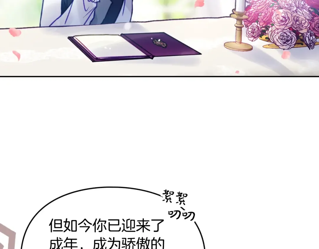 第155话 无名的千金 第69页