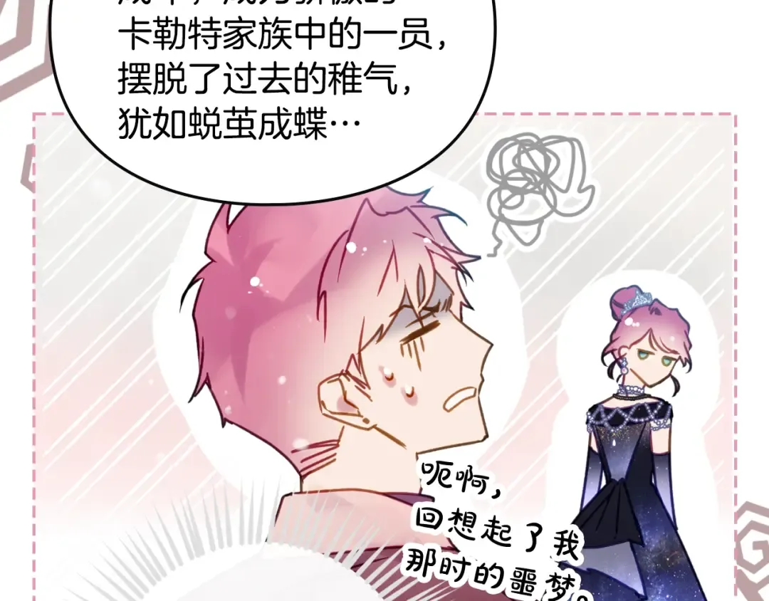 第155话 无名的千金 第70页