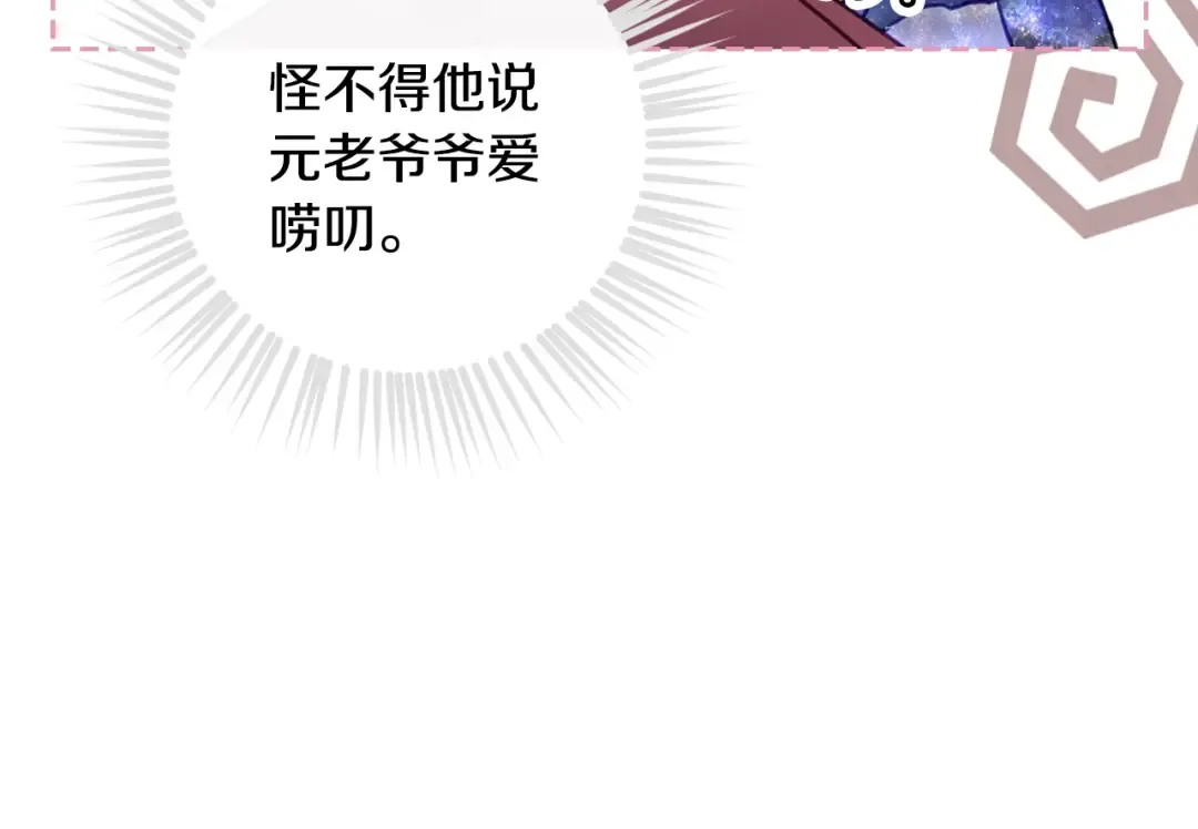 第155话 无名的千金 第71页