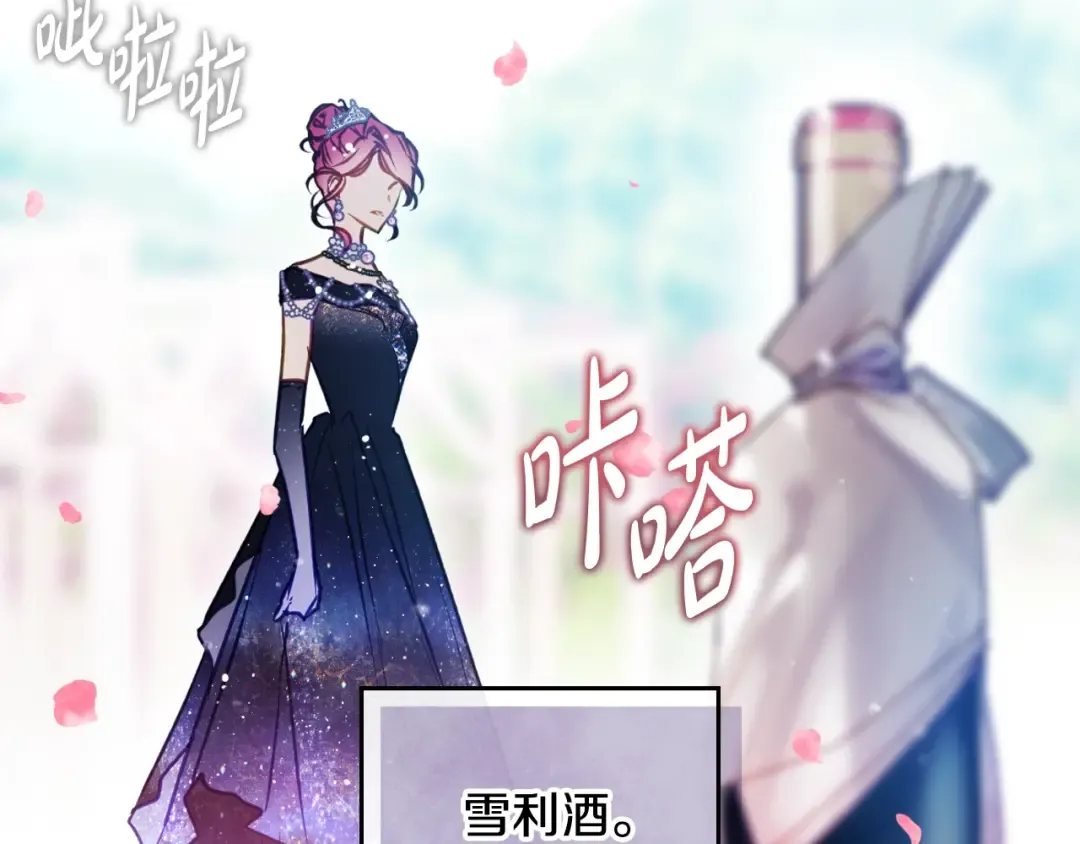 第155话 无名的千金 第84页