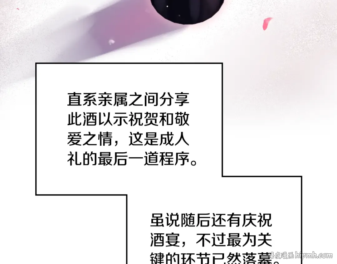第155话 无名的千金 第88页