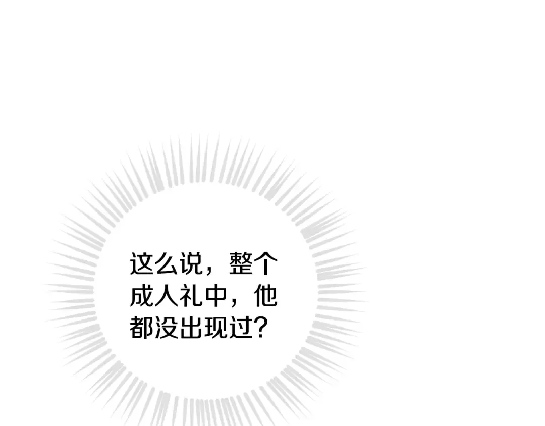 第155话 无名的千金 第95页