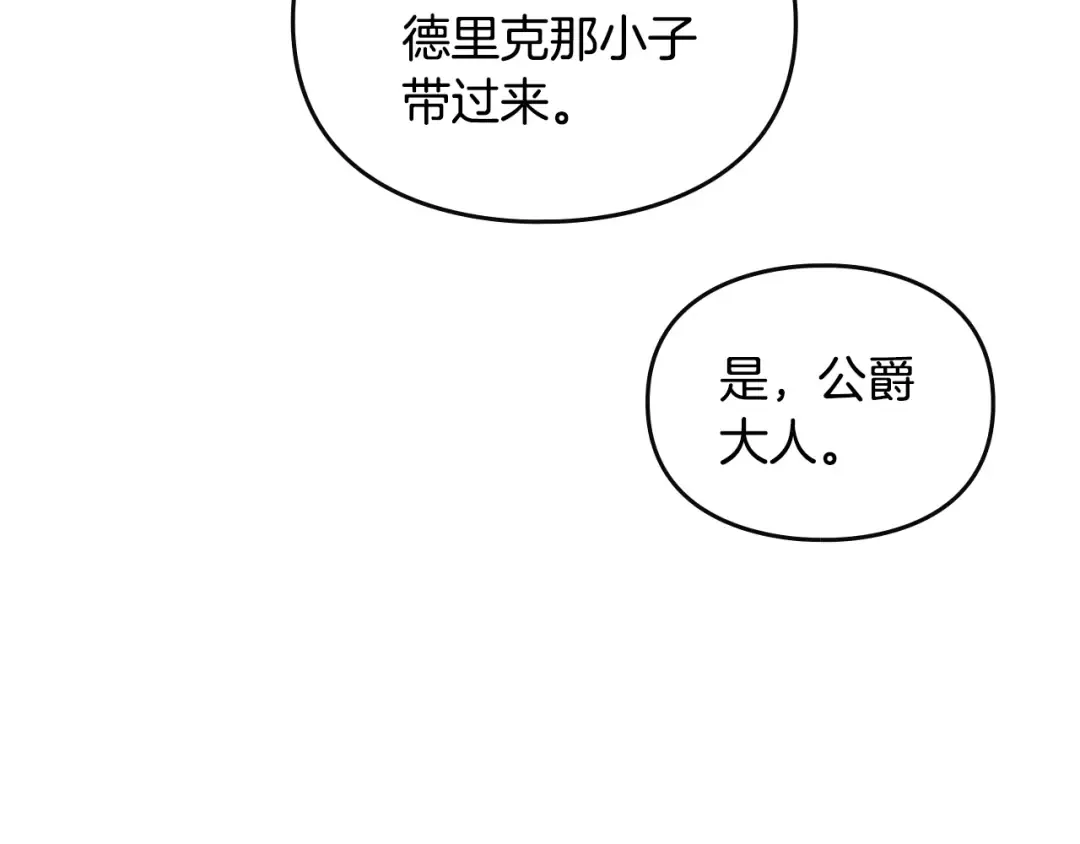 第155话 无名的千金 第98页