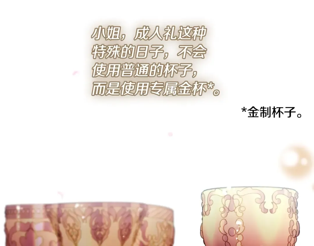 第155话 无名的千金 第105页